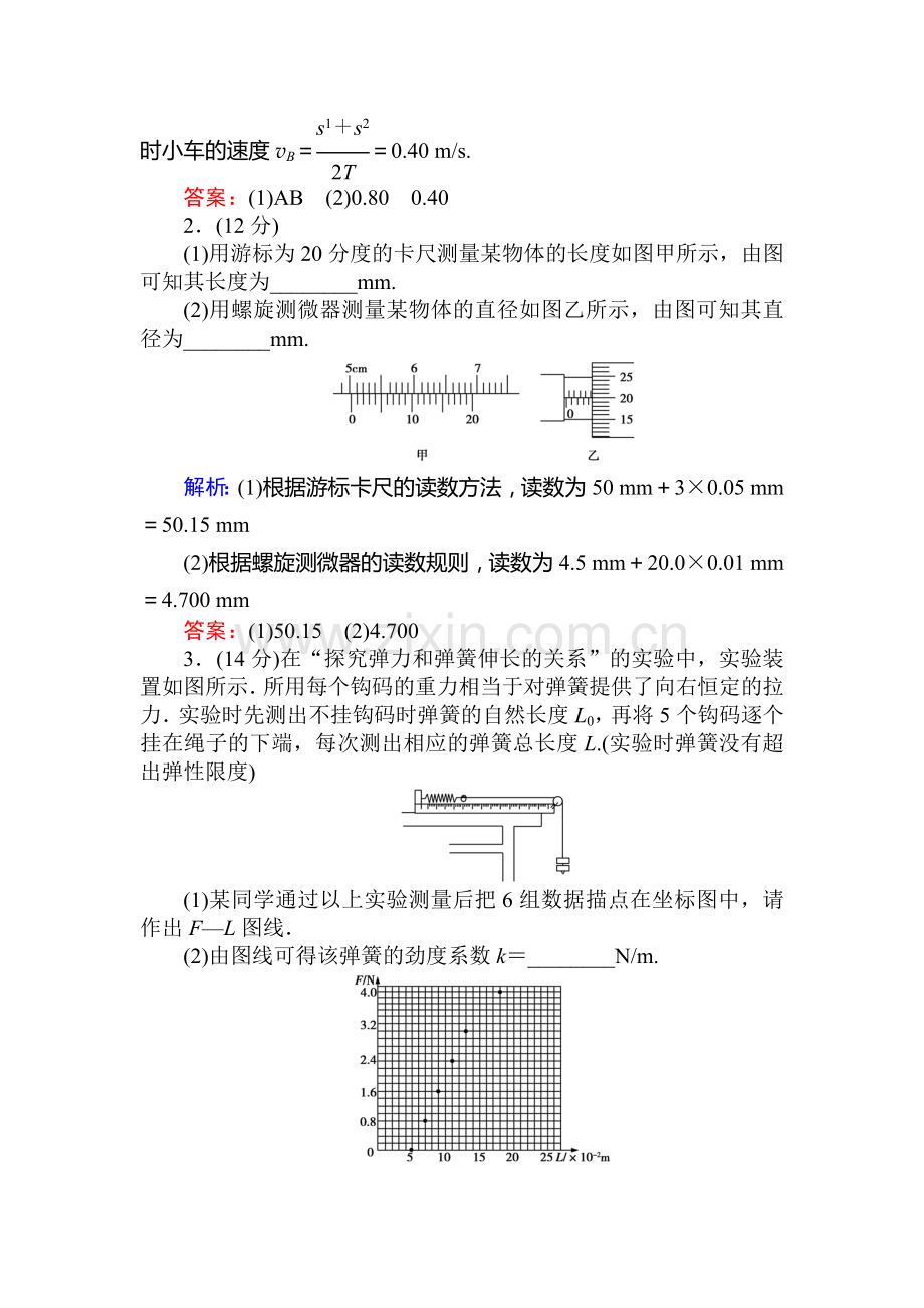 2018届高考物理第二轮专题强化训练16.doc_第2页