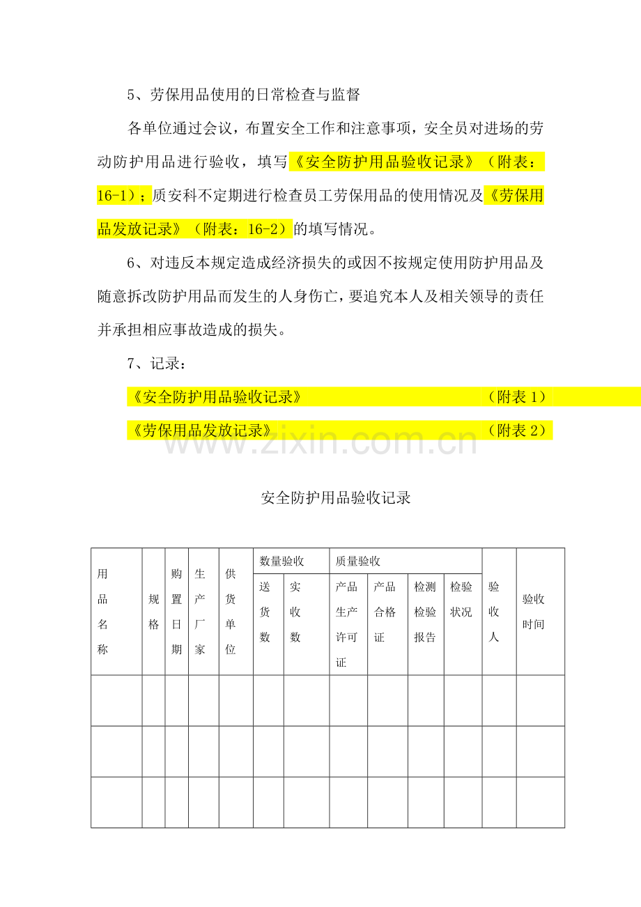 劳动防护用品(具)管理制度.doc_第3页