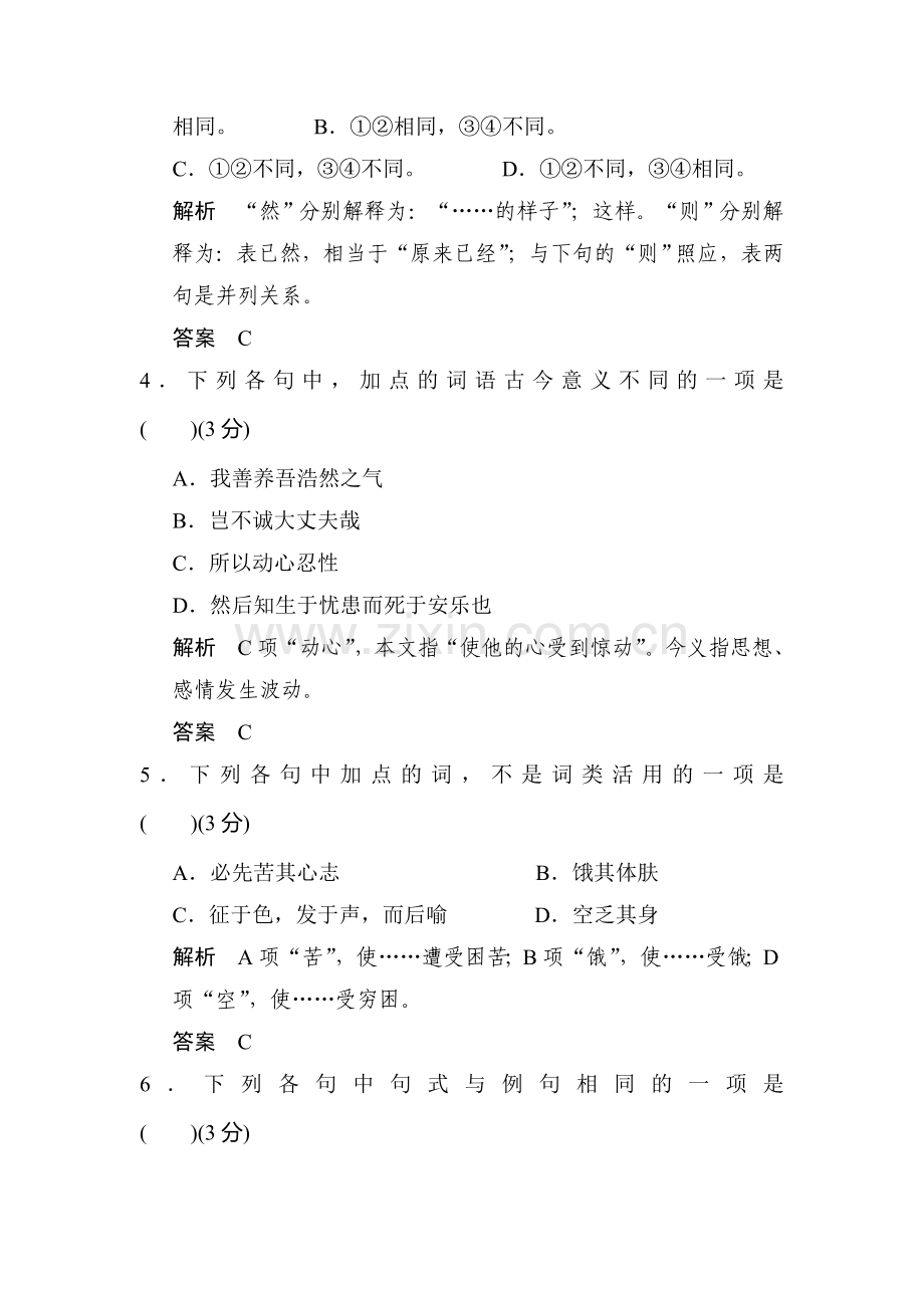 高二语文先秦诸子选读同步练习题14.doc_第2页