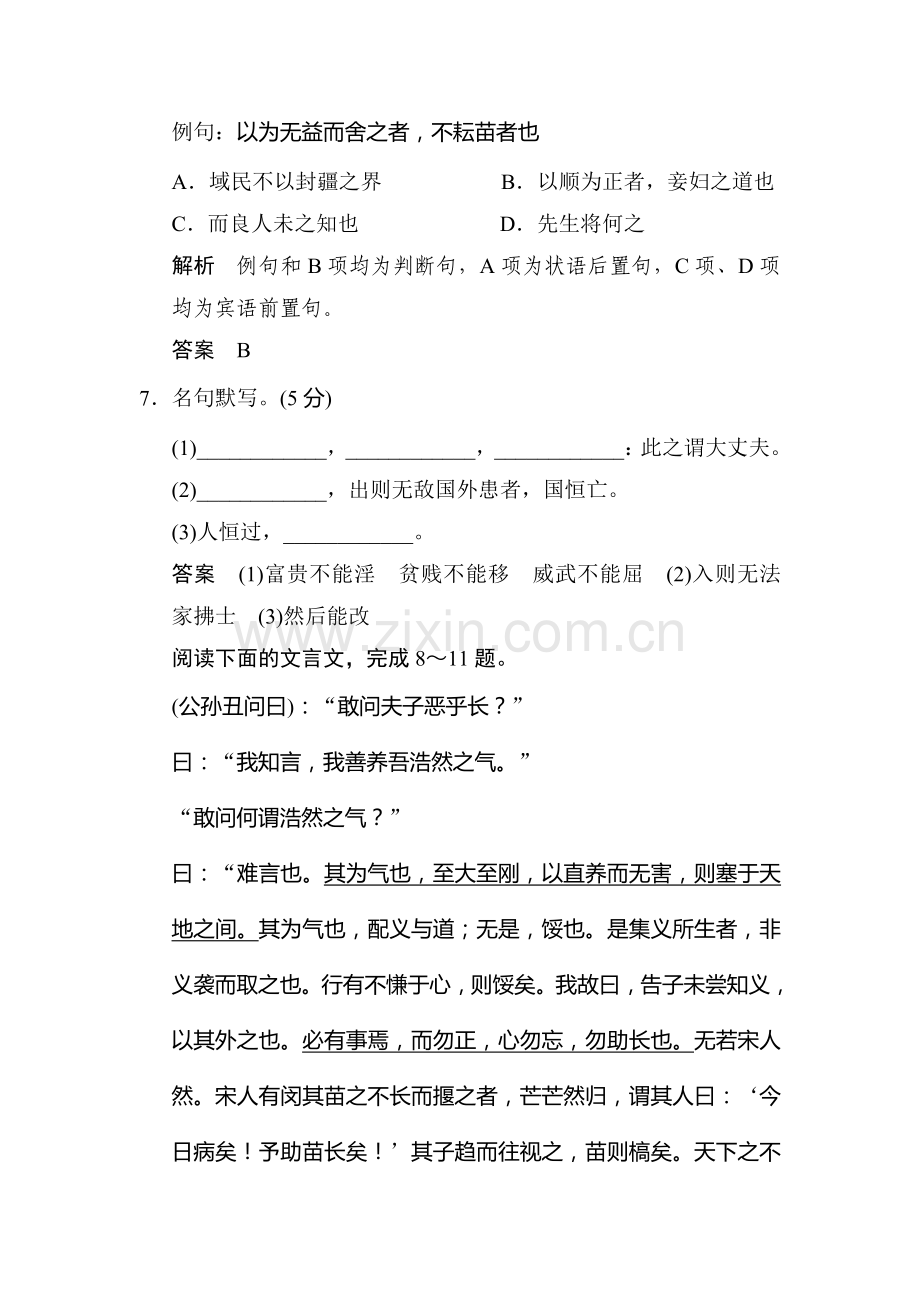 高二语文先秦诸子选读同步练习题14.doc_第3页