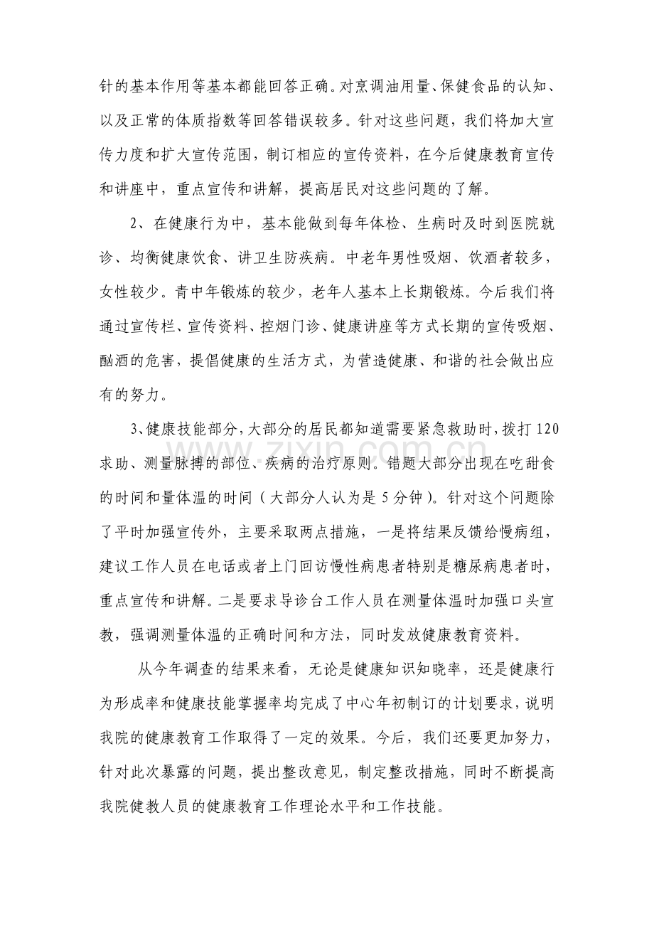 健康教育效果调查评估报告.doc_第2页