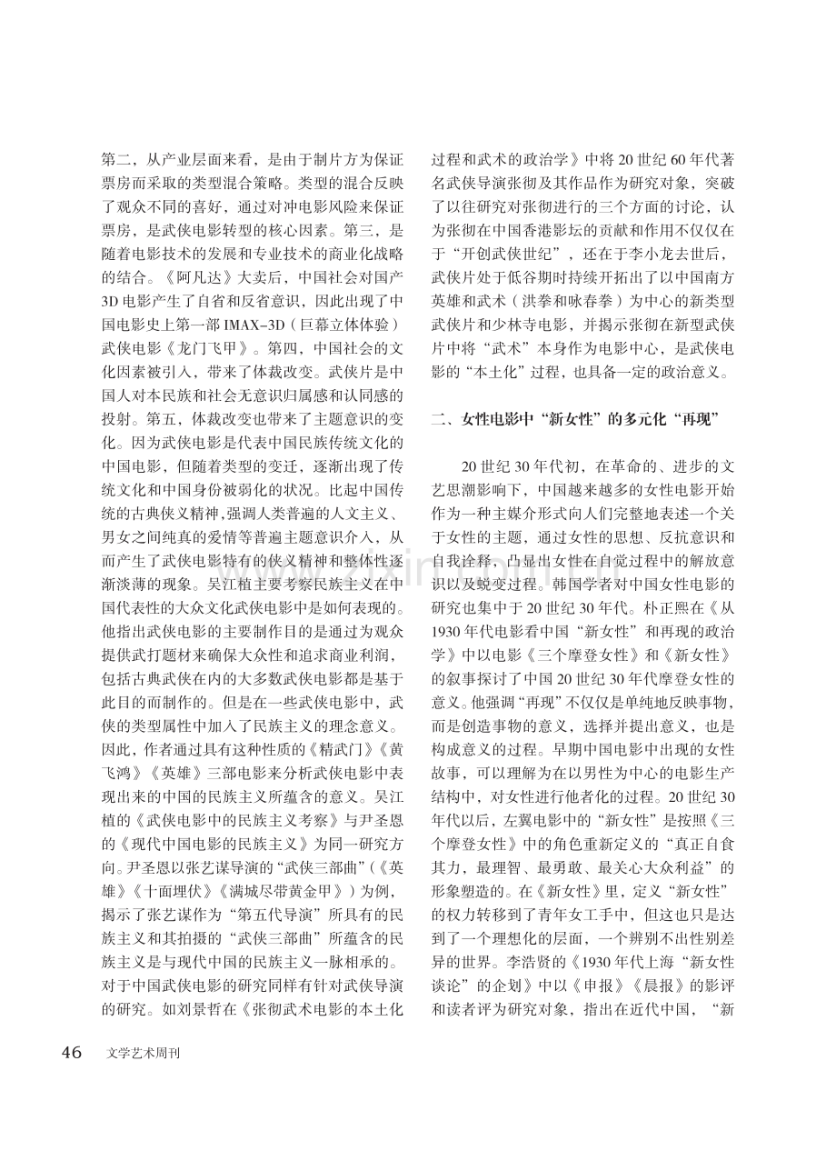 韩国关于中国特色电影类型的研究.pdf_第2页