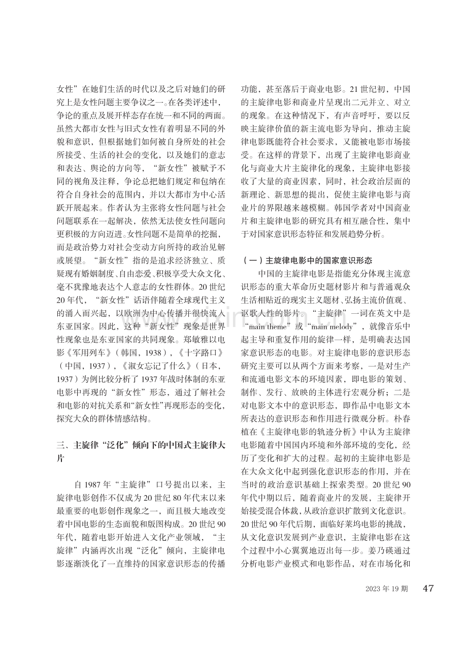 韩国关于中国特色电影类型的研究.pdf_第3页