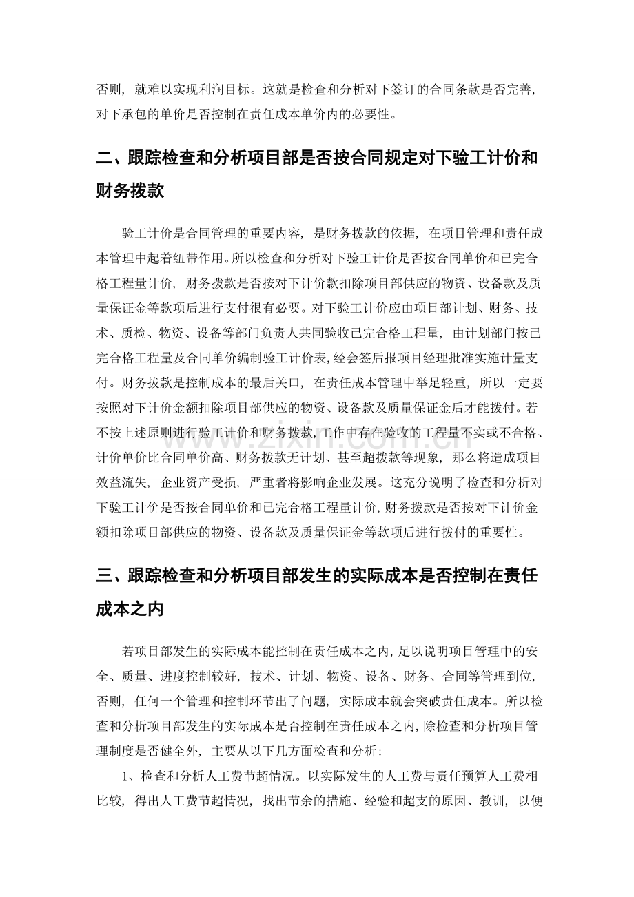 如何搞好工程项目责任成本跟踪检查和分析.doc_第2页