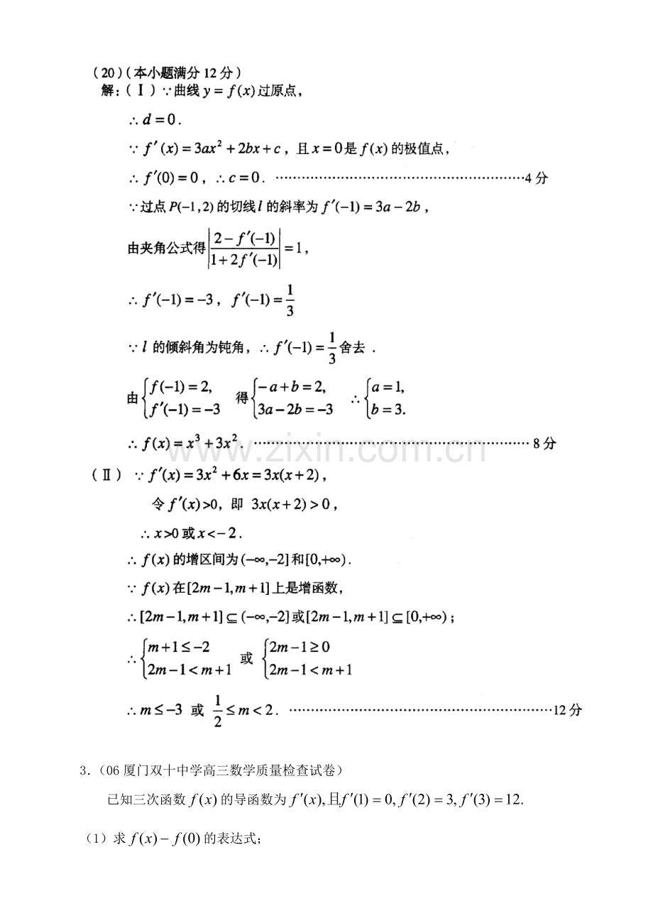 高考模拟《导数的应用》选编A.doc_第3页