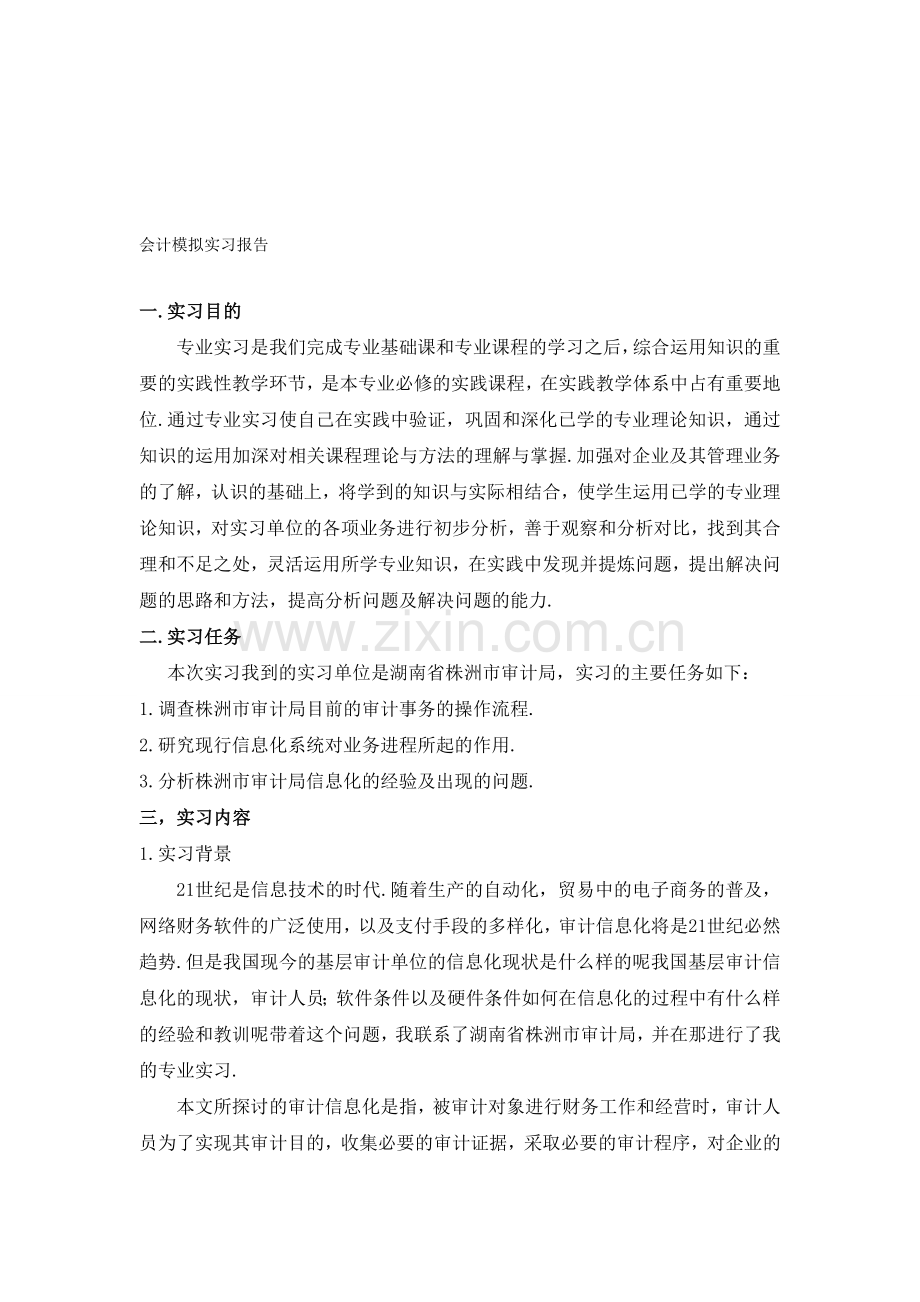 会计下厂实习报告.doc_第1页