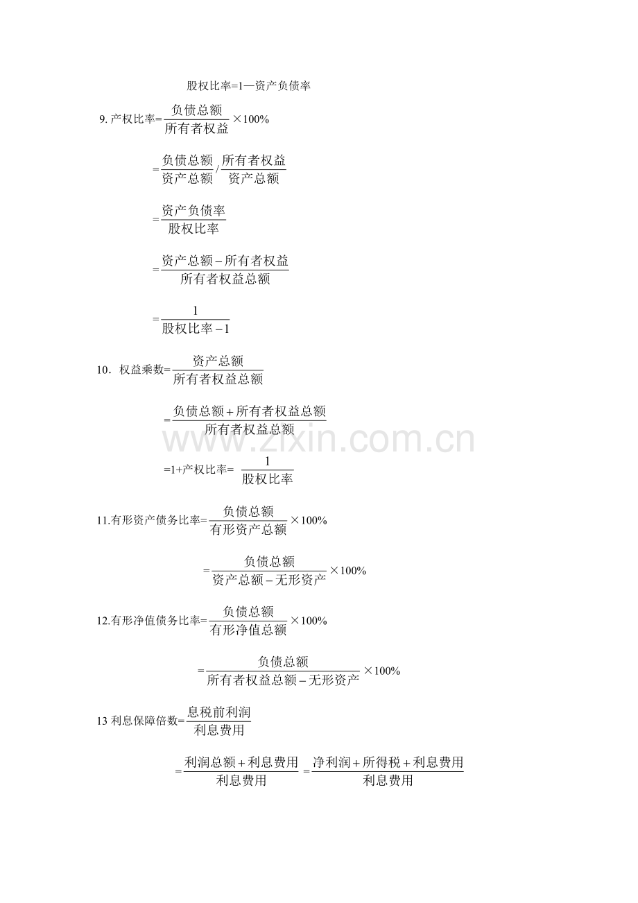 财务报表分析(一).doc_第2页