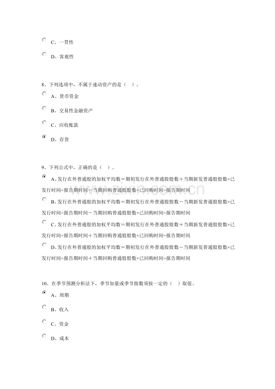 会计继续教育2015黑龙江2.doc_第3页