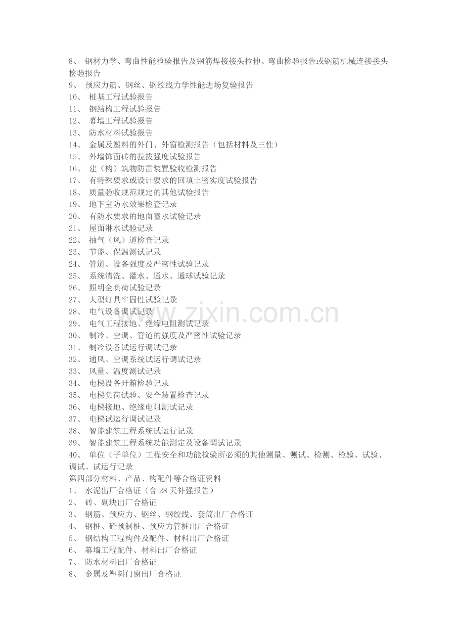 资料员工作流程(2).doc_第2页