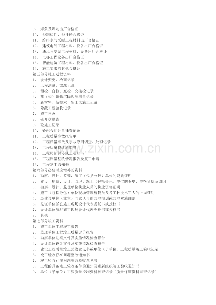 资料员工作流程(2).doc_第3页