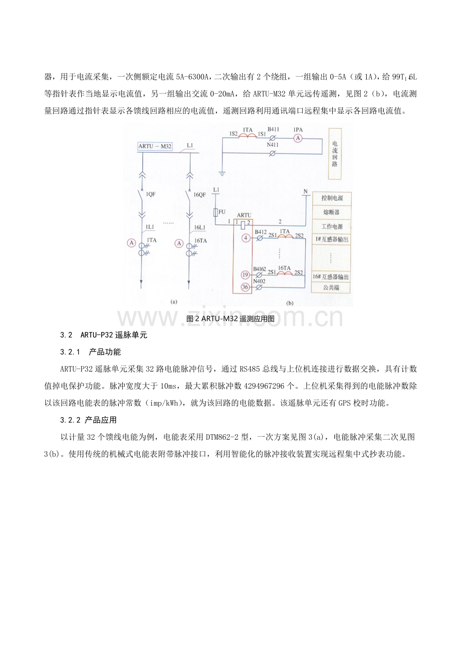 低成本低压智能配电设计方案.doc_第2页