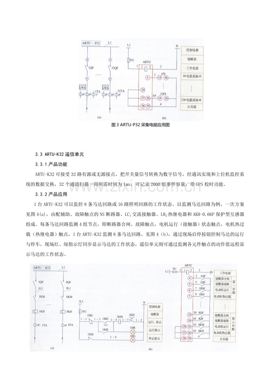 低成本低压智能配电设计方案.doc_第3页