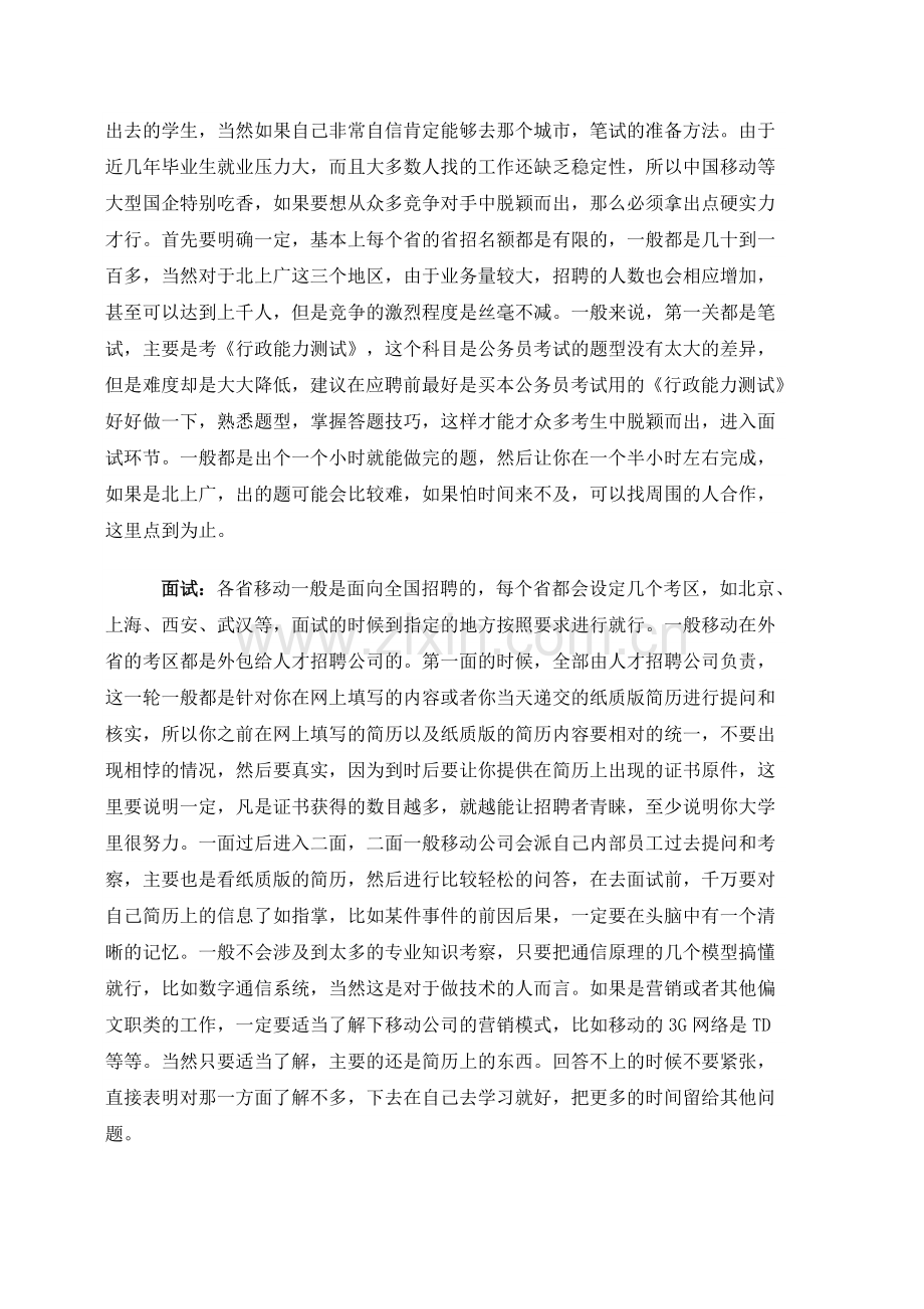 中国移动公司校园社会招聘考试笔试题专业知识考试真题复习资料.doc_第2页