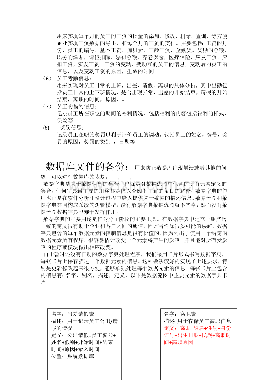 数据库设计之需求分析021.doc_第2页