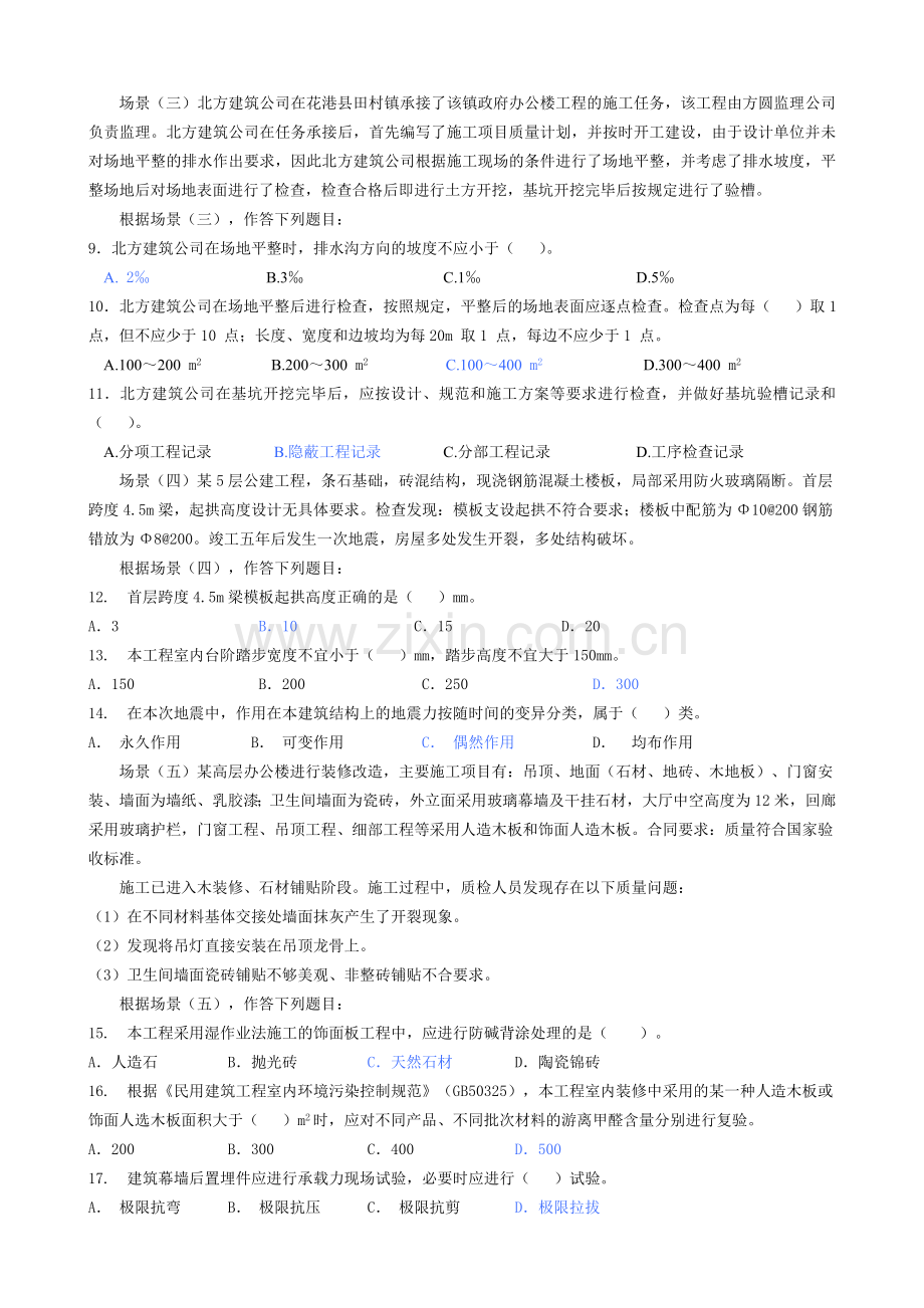 建筑工程实务模拟题1.doc_第2页