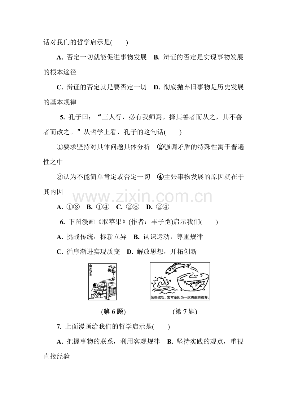 2018届高考政治知识点复习测试19.doc_第2页