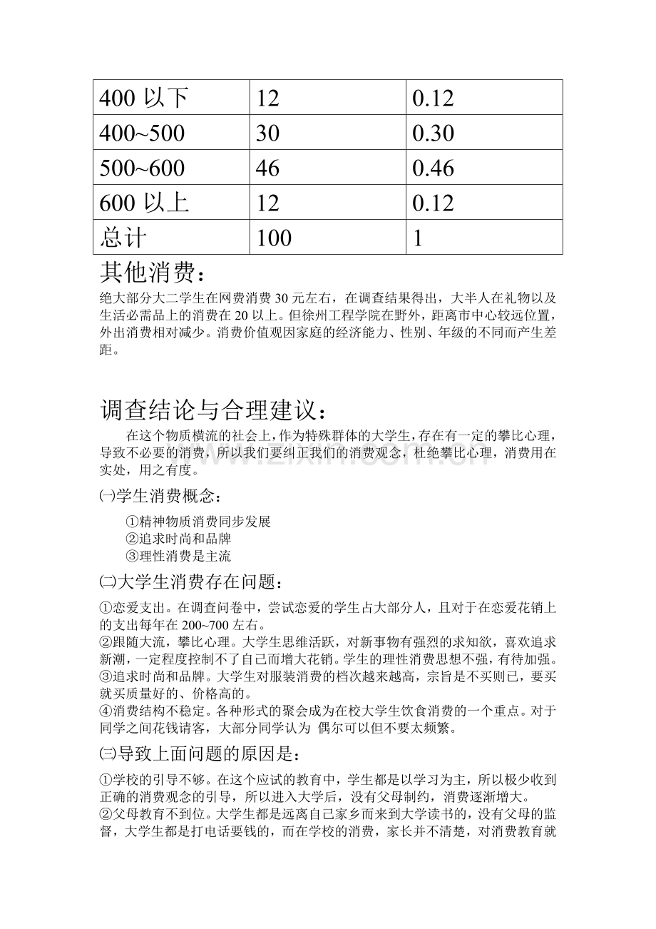 大学生消费价值调查分析报告.doc_第3页