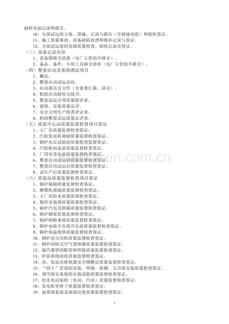 电力工程竣工资料编制.doc_第3页