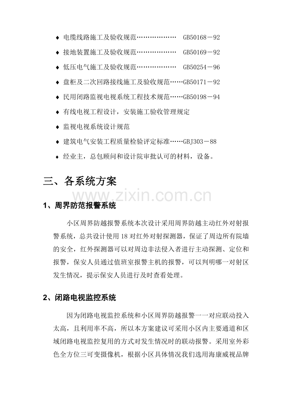 中和·山水兴城智能化系统工程设计方案.doc_第2页