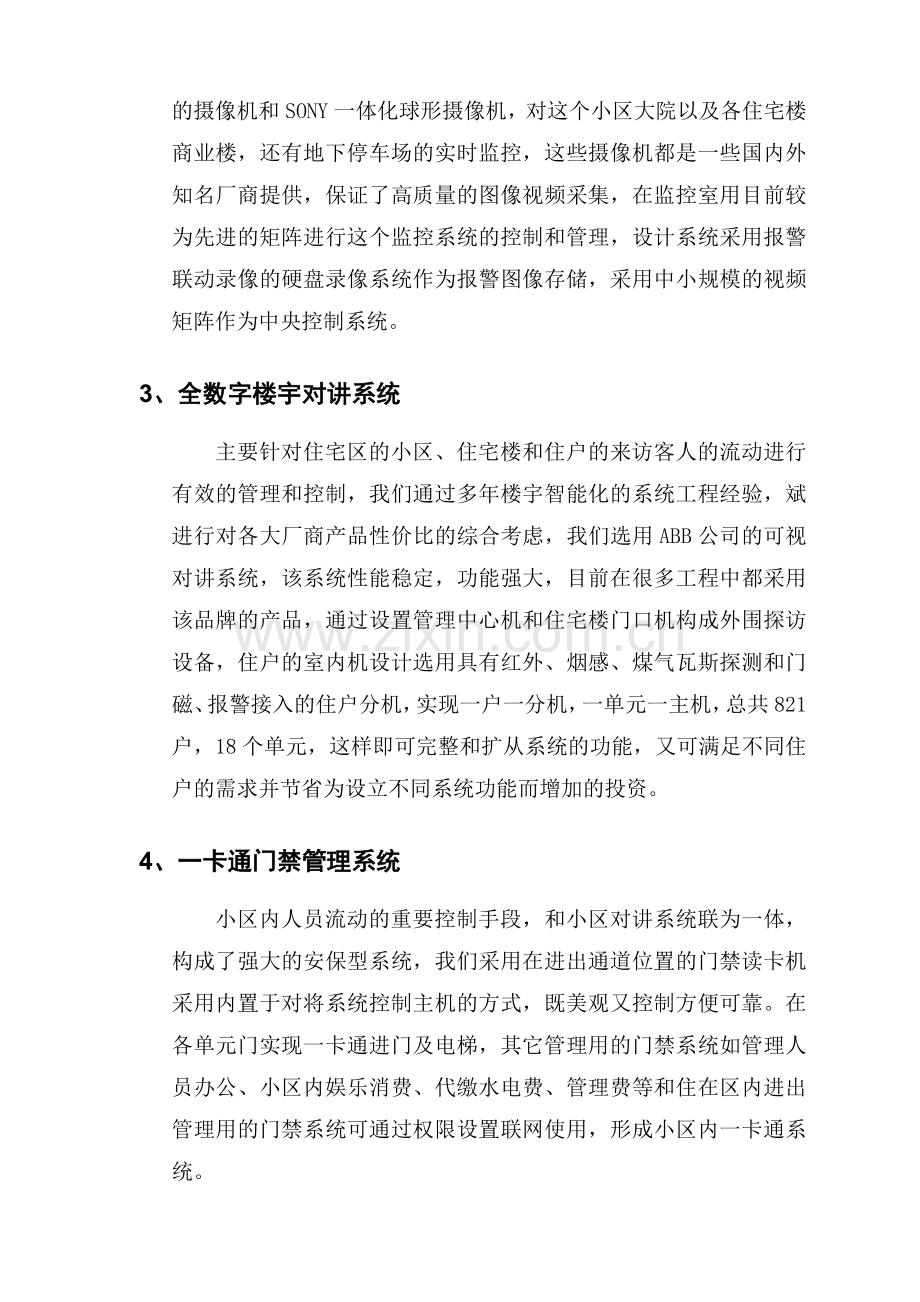 中和·山水兴城智能化系统工程设计方案.doc_第3页