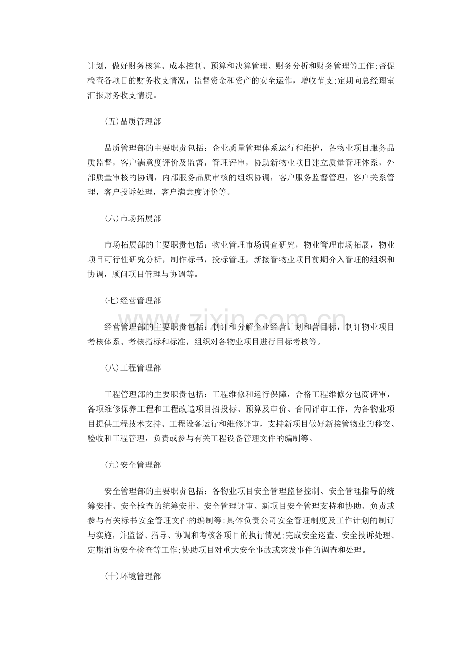 2013年物业管理师复习资料之综合能力科目8.doc_第2页