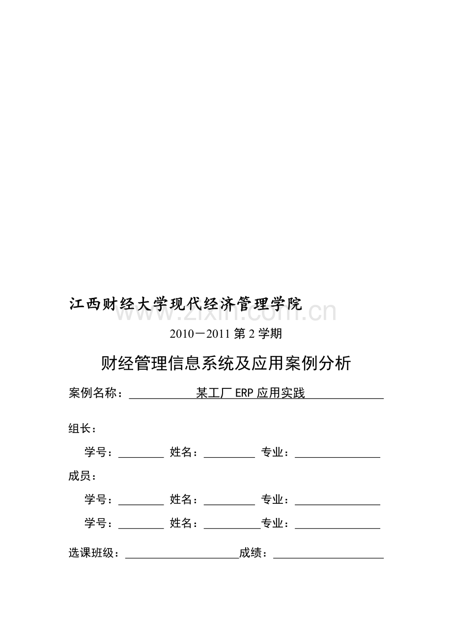 案例分析参考范文.doc_第1页