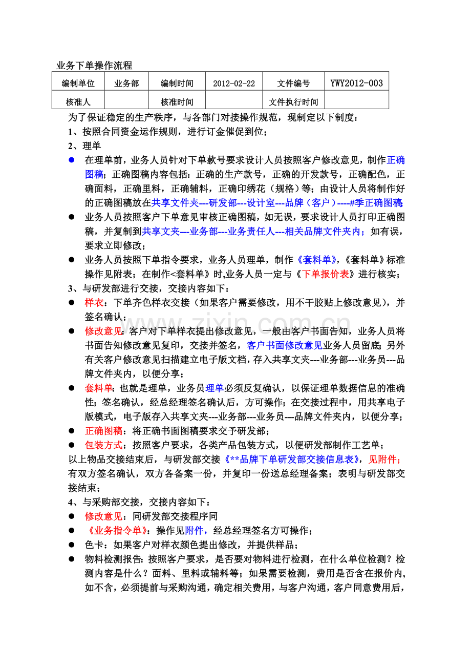 业务下单操作流程.doc_第1页