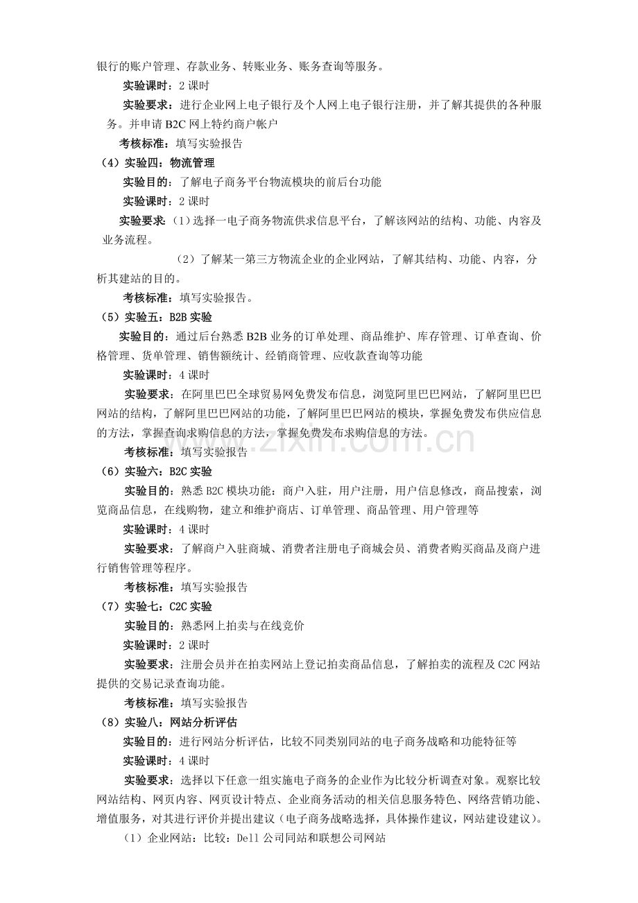 物流与电子商务实践指导计划书[1].doc_第2页