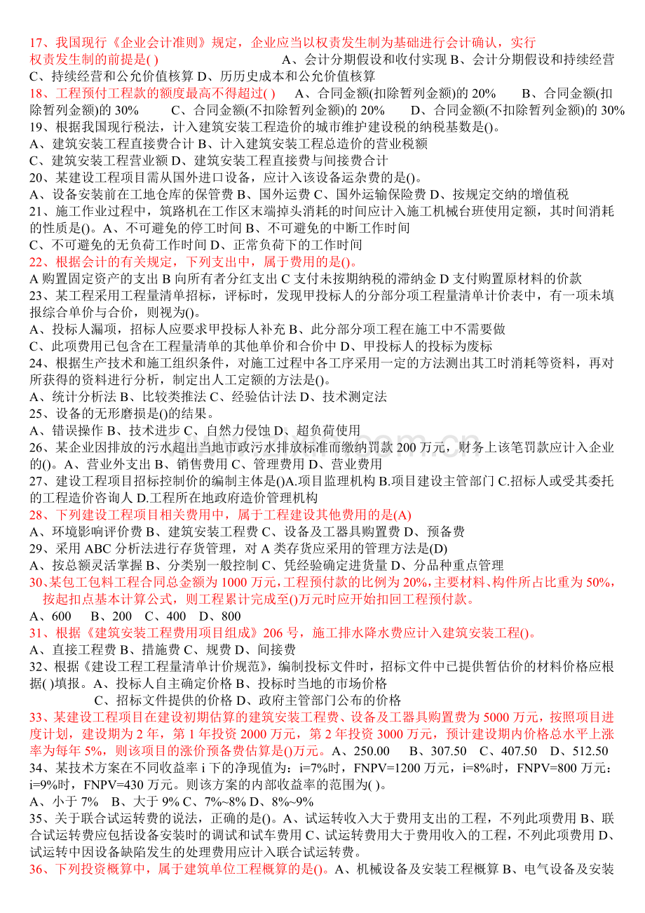 2011年一级建造师工程经济.doc_第2页