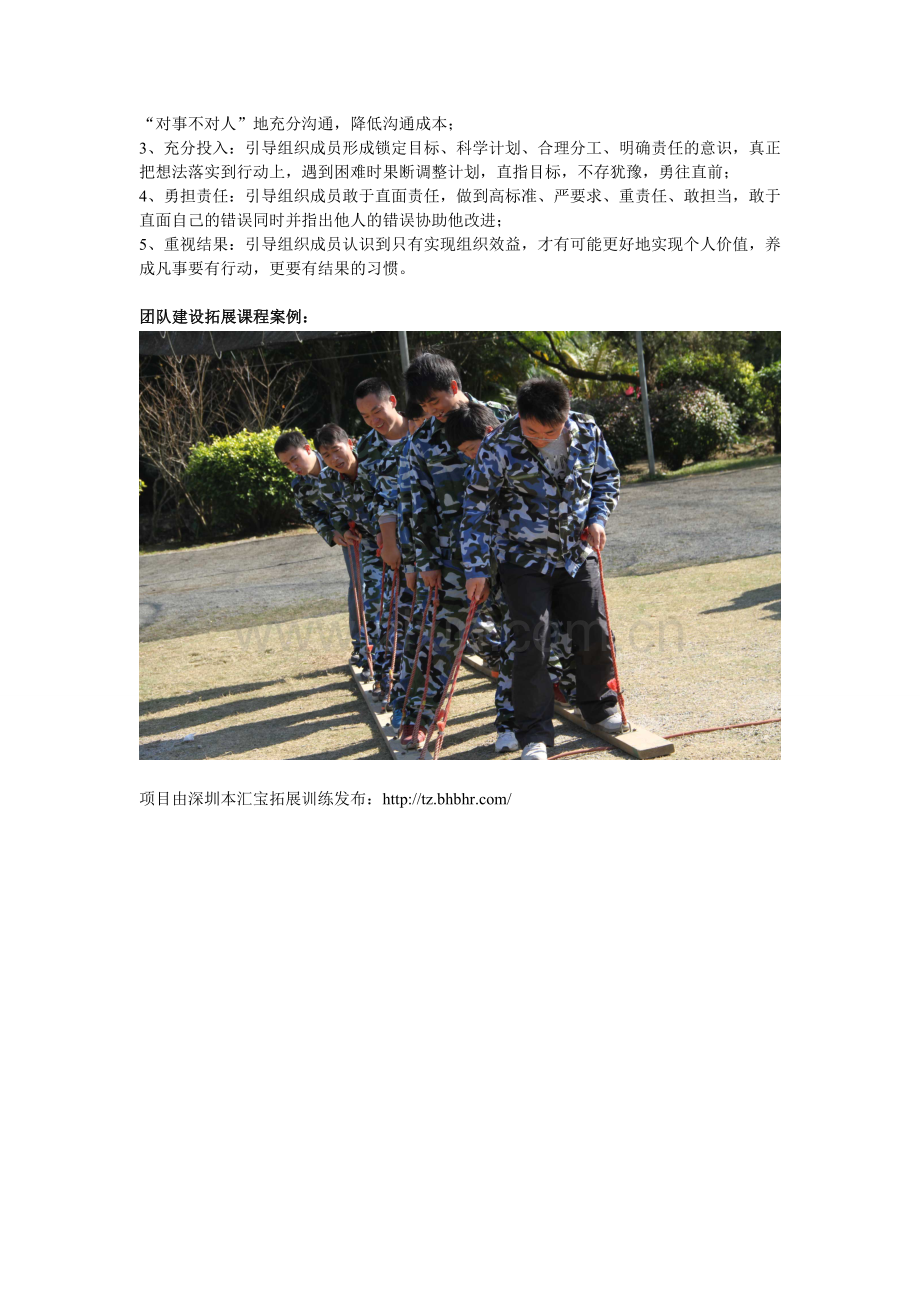 团队建设拓展课程.doc_第2页