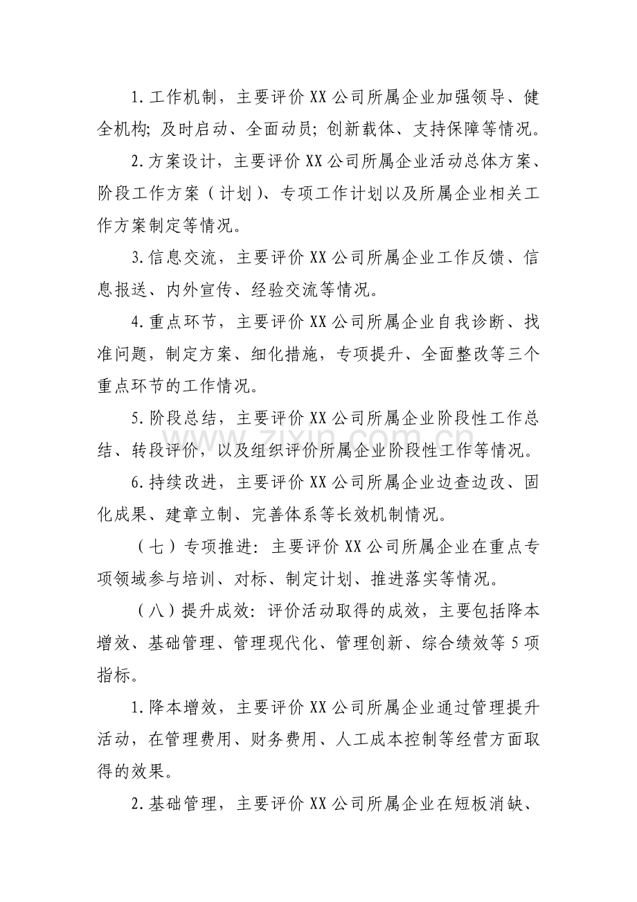 公司管理提升活动评价办法.doc_第2页