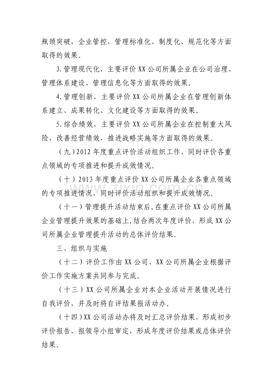 公司管理提升活动评价办法.doc_第3页