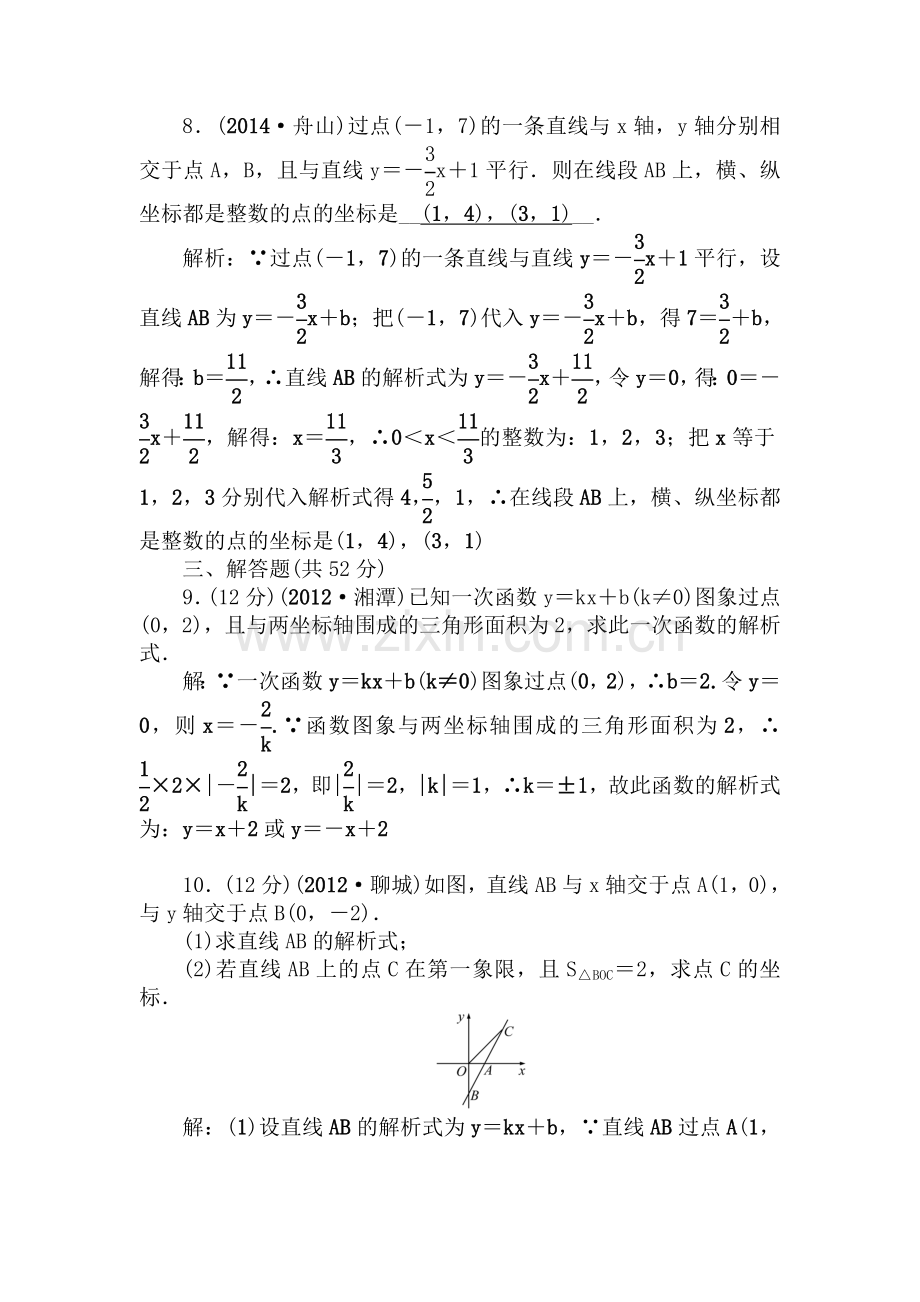 2015届中考数学考点突破训练题10.doc_第2页