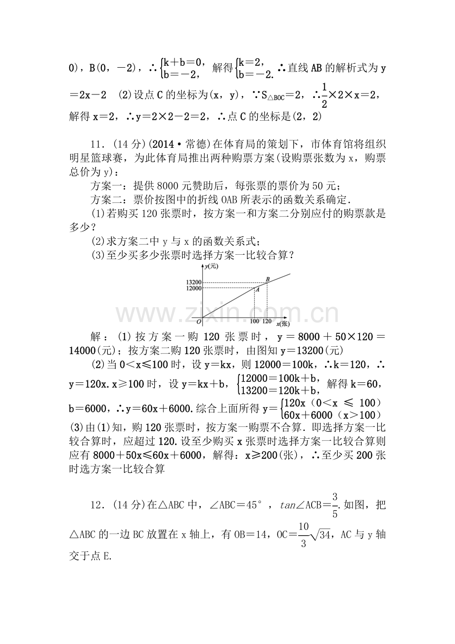 2015届中考数学考点突破训练题10.doc_第3页