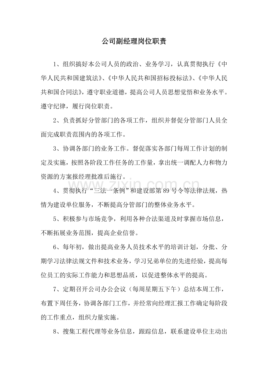 招标代理公司内部管理.doc_第2页