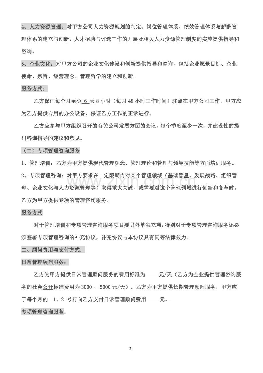 管理顾问协议.doc_第2页