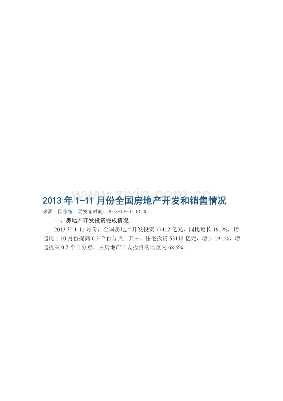 2013年1-11月份全国房地产开发和销售情况--摘自中国统计网.doc_第1页