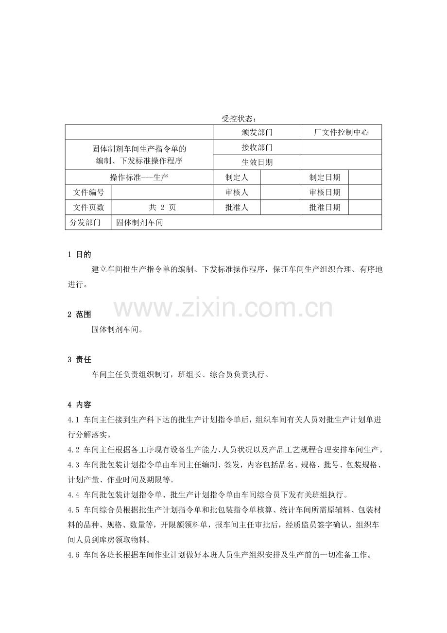 车间批生产指令单的编制Word模板.doc_第1页