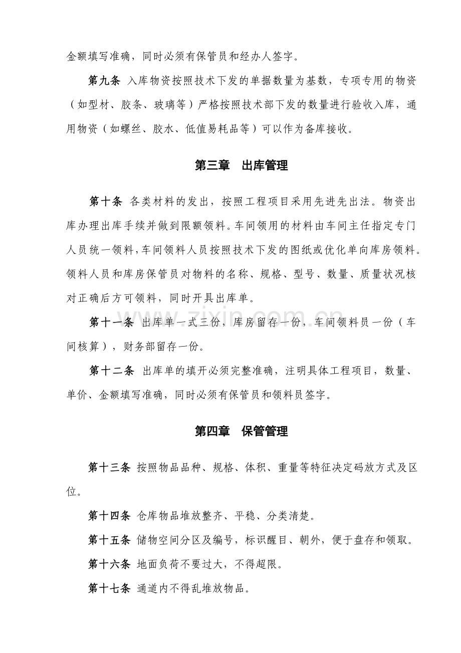 库房管理制度初稿.doc_第3页