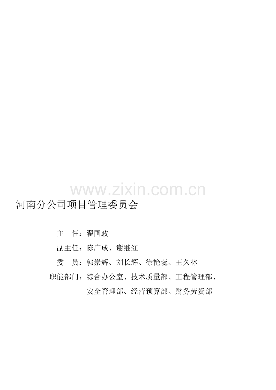 分公司职责分配表.doc_第1页