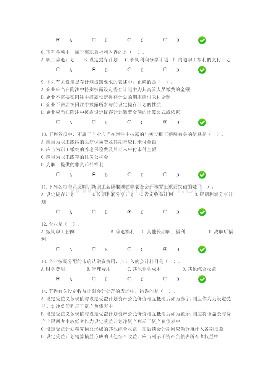 企业会计准则第9号-职工薪酬-限时考试卷.doc_第2页