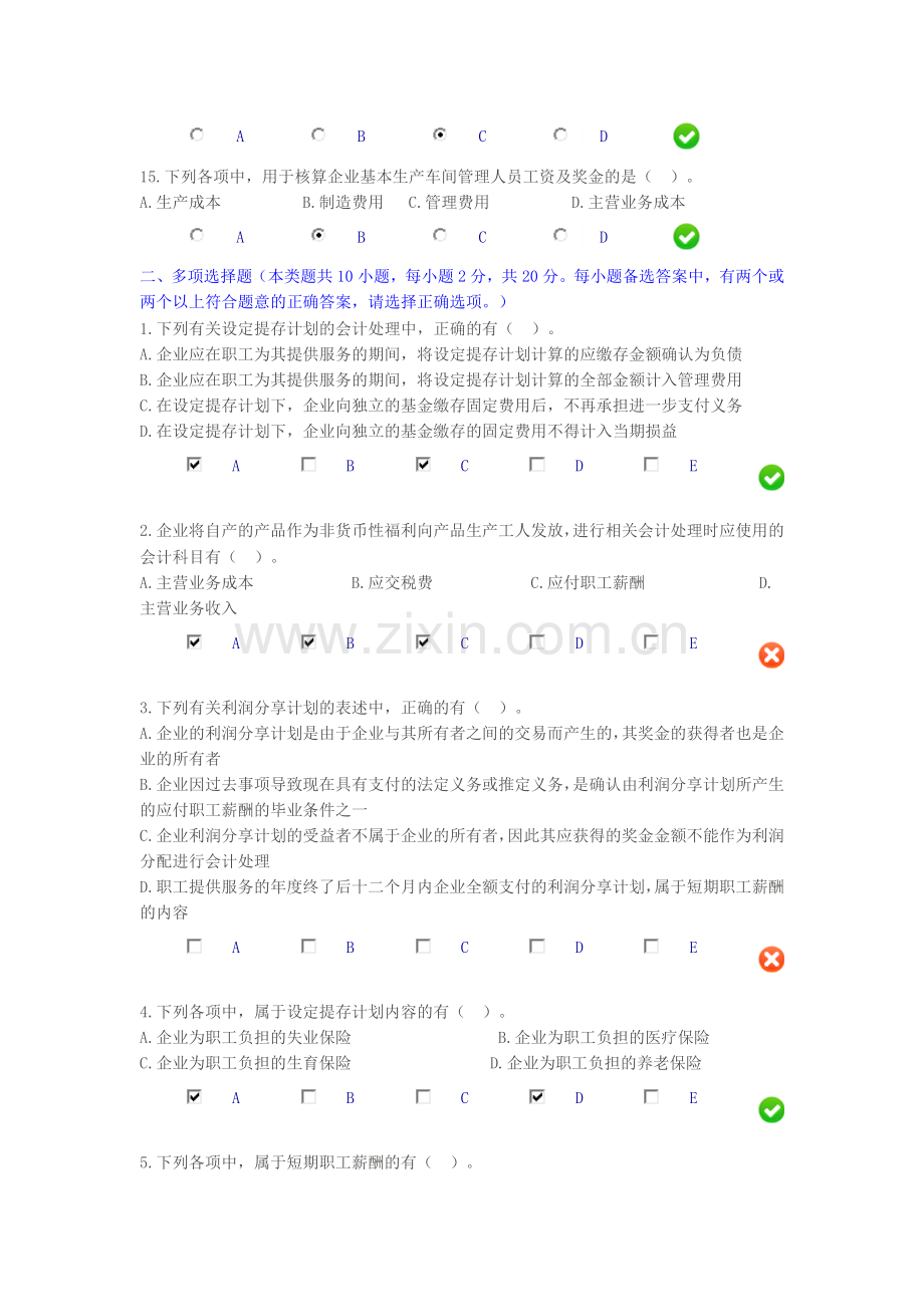 企业会计准则第9号-职工薪酬-限时考试卷.doc_第3页