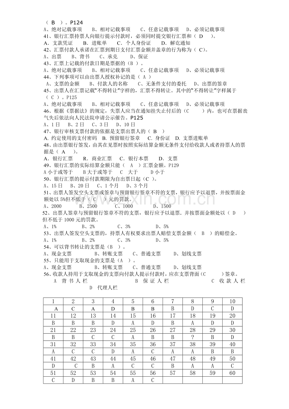 第二章支付结算法律制度习题.doc_第3页