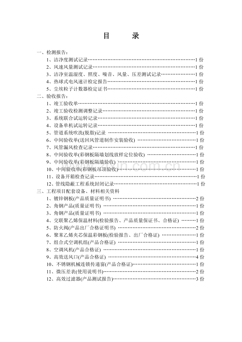 GMP净化工程验收单.doc_第3页