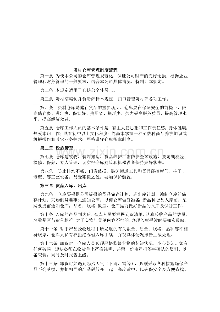 仓库规章制度.doc_第1页