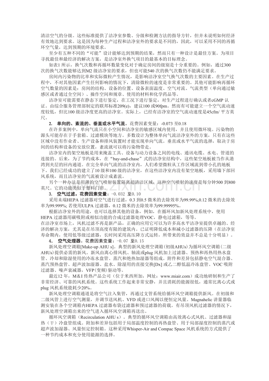 影响洁净室设计、建造成本的十五个因素.doc_第3页