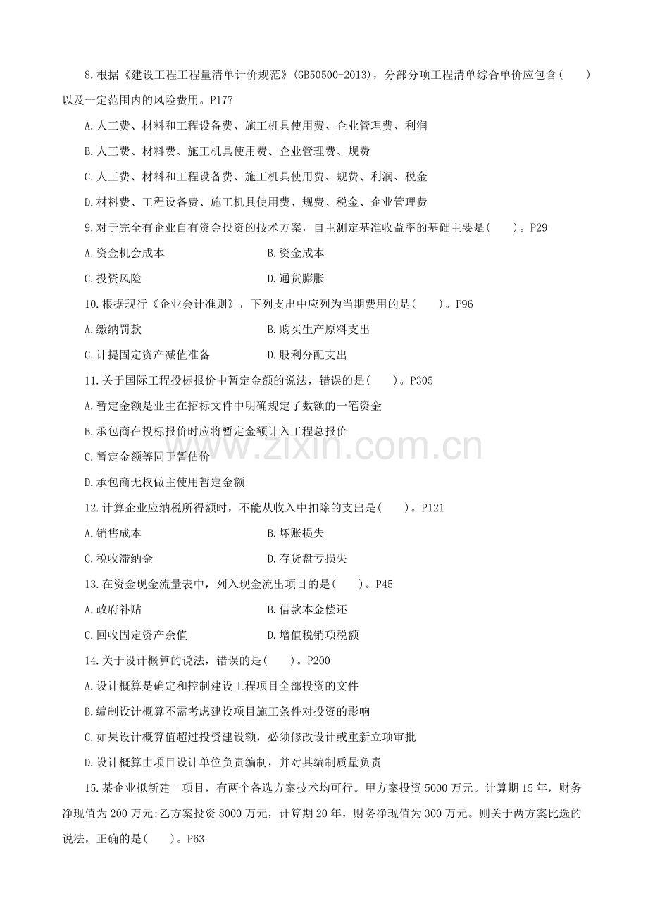 2014年一级建造师工程经济真题答案解析.doc_第2页