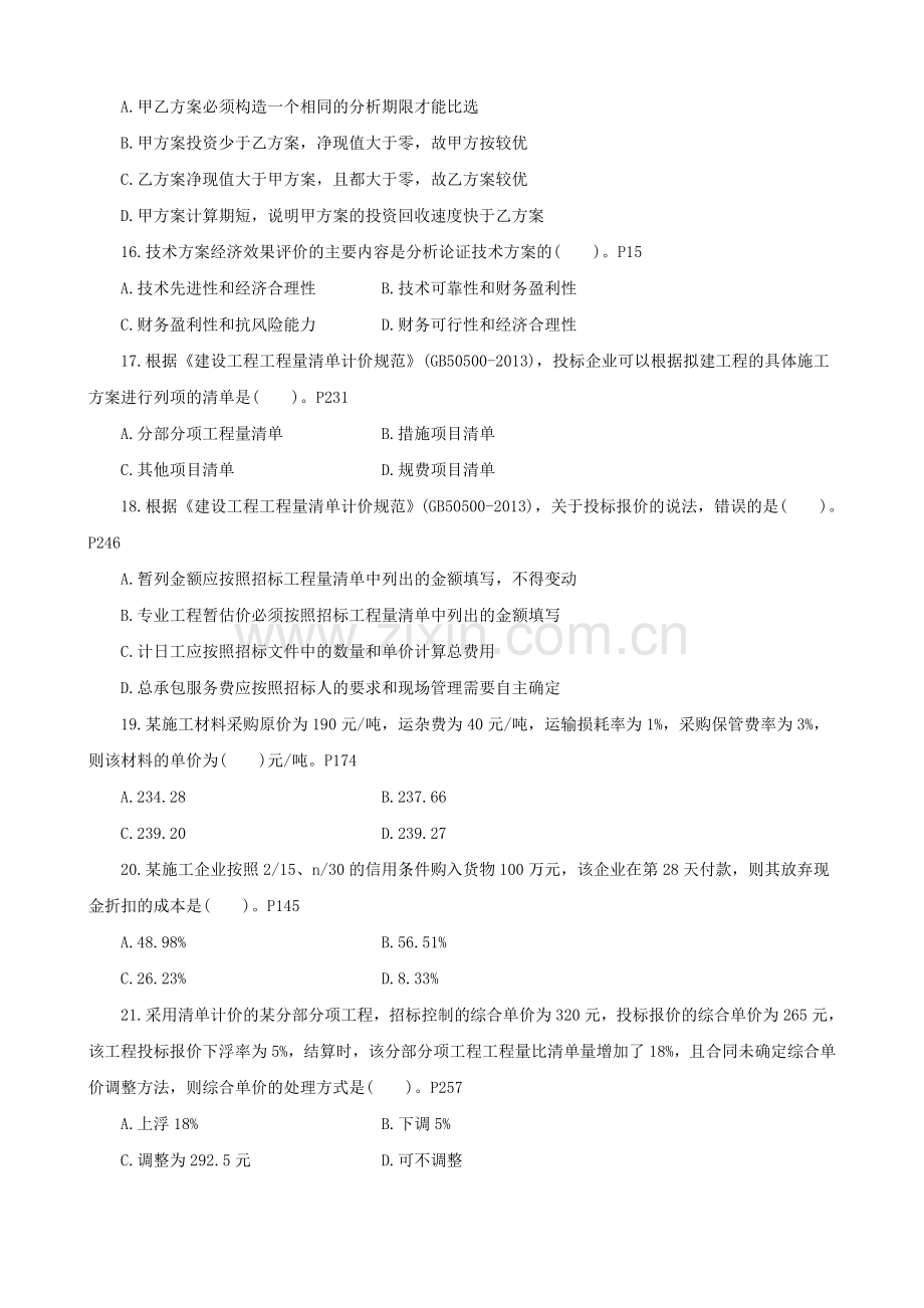 2014年一级建造师工程经济真题答案解析.doc_第3页