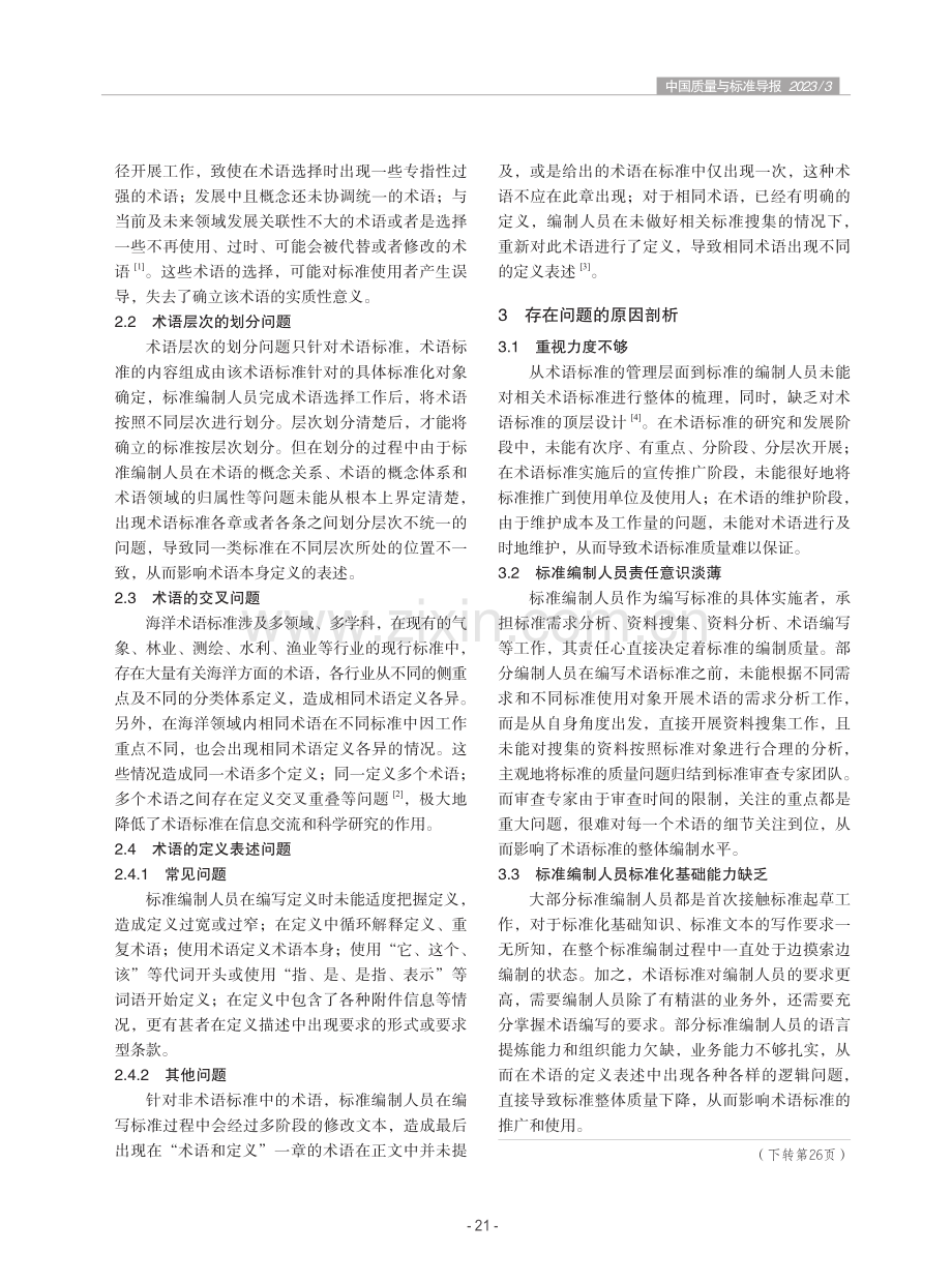 海洋术语标准化问题探析.pdf_第2页