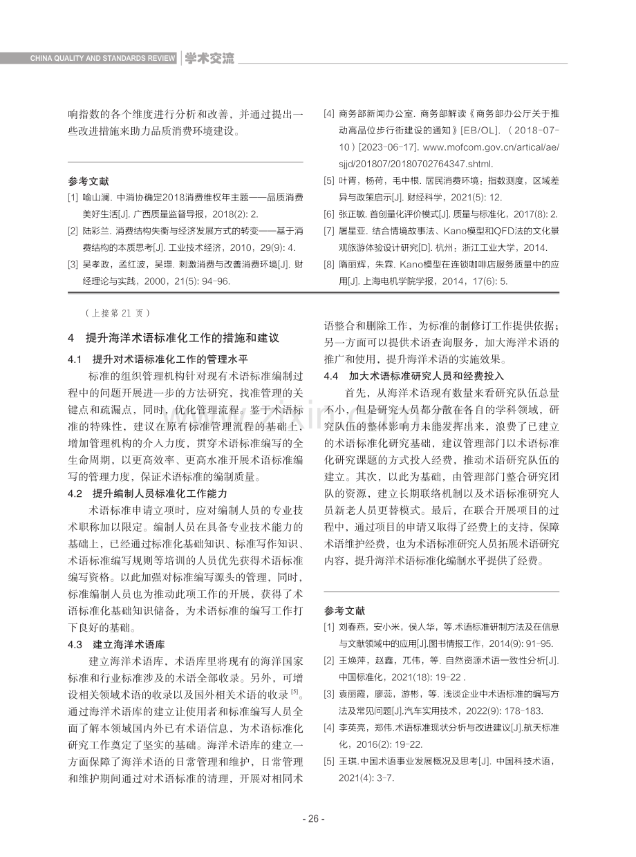 海洋术语标准化问题探析.pdf_第3页